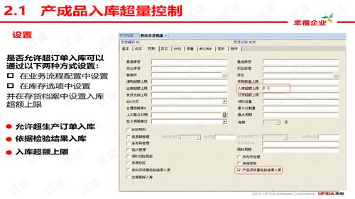u8v10.1產(chǎn)品培訓 庫存管理文檔類 管理軟件文檔類資源 csdn下載