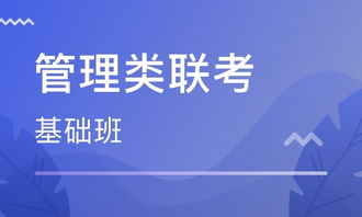 廣州管理類聯考培訓 管理類聯考培訓學校 培訓機構排名